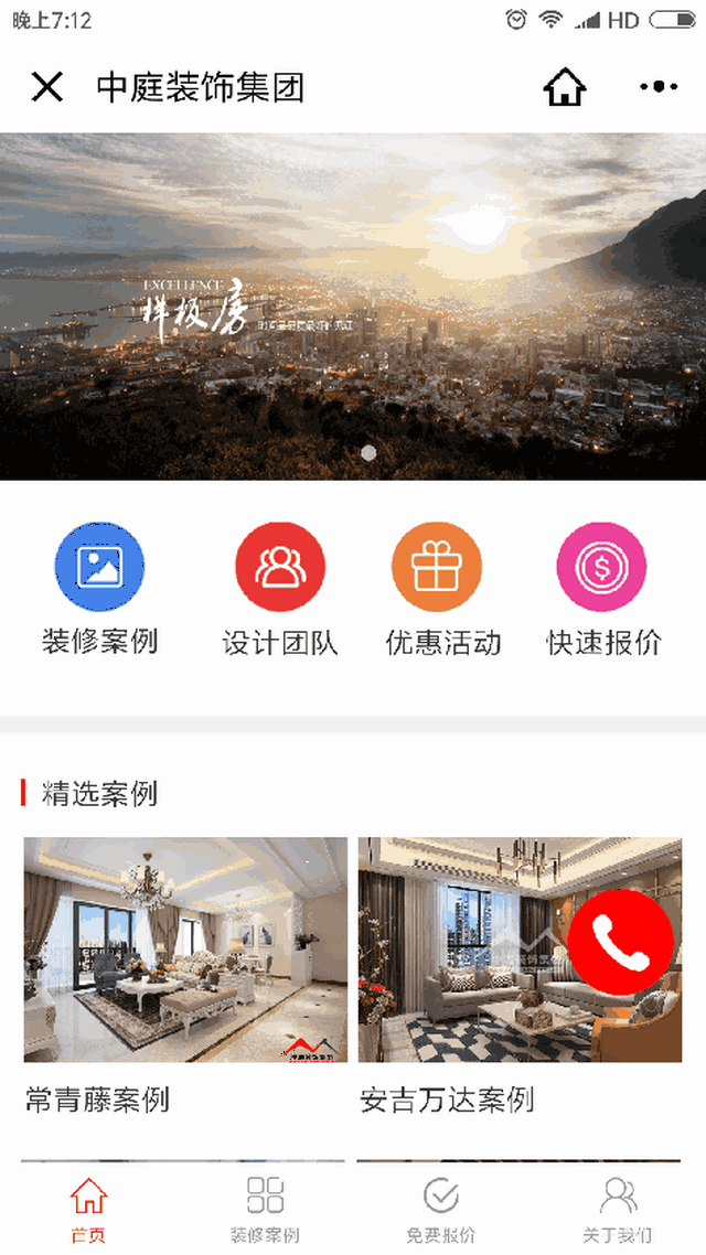 中庭装饰的小程序落地页加载速度更快,轻松容纳了装修案例,设计风格等