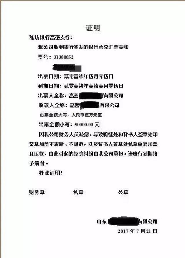 如何书写银行承兑汇票证明的3个秘诀,有案例有