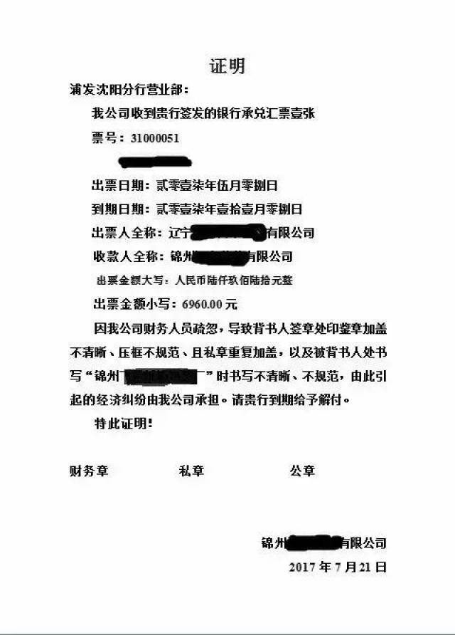 如何书写银行承兑汇票证明的3个秘诀,有案例有模板!