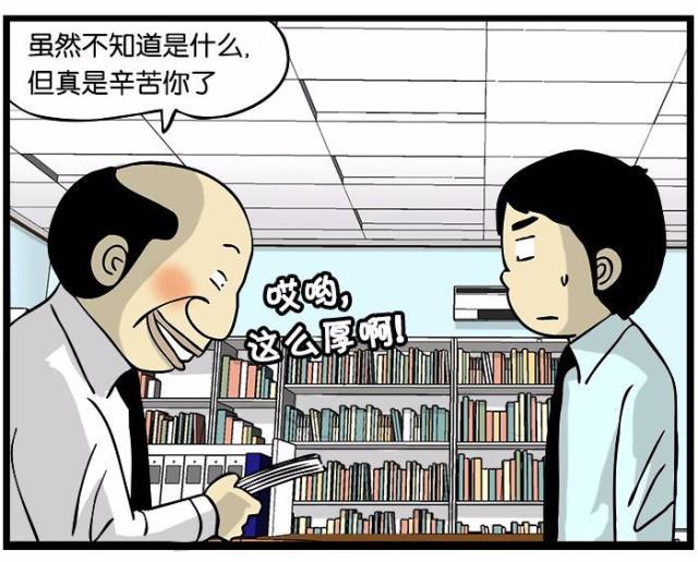 搞笑漫画:领导都是那么让人讨厌