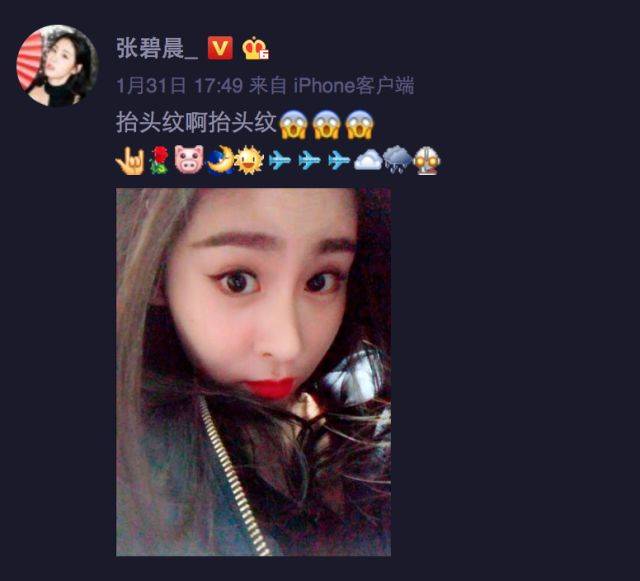 张碧晨就曾在微博上调侃过自己有抬头纹,配上惊恐的表情就可以表明
