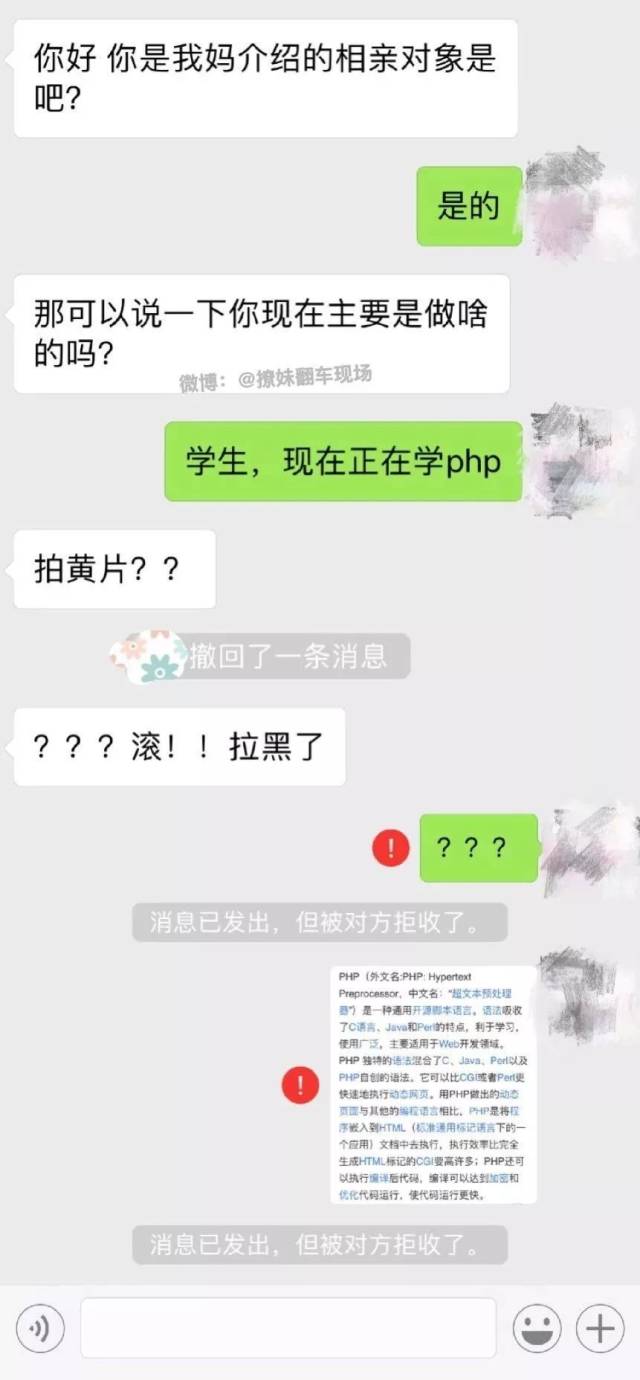 相亲对象刚知道我的职业,就把我拉黑了?