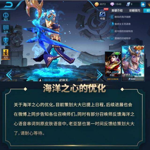 王者荣耀回应:不知火舞技能和海洋之心优化,狄