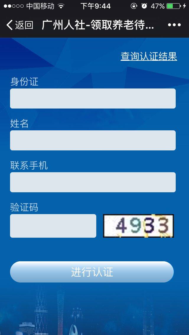 养老金身份验证 湖南养老金身份认证网站