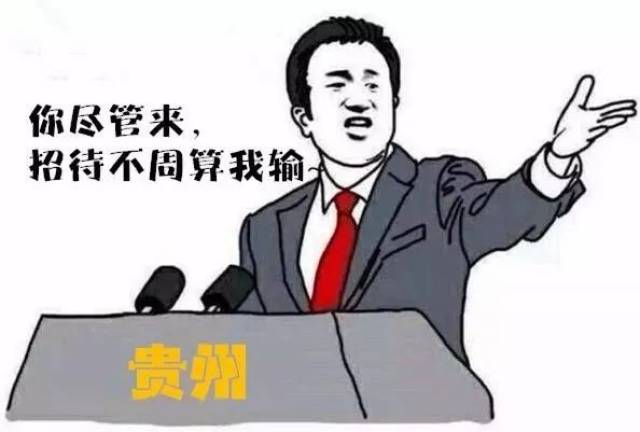 确实,为了"抢人,贵州这几年开出的条件诚意满满.