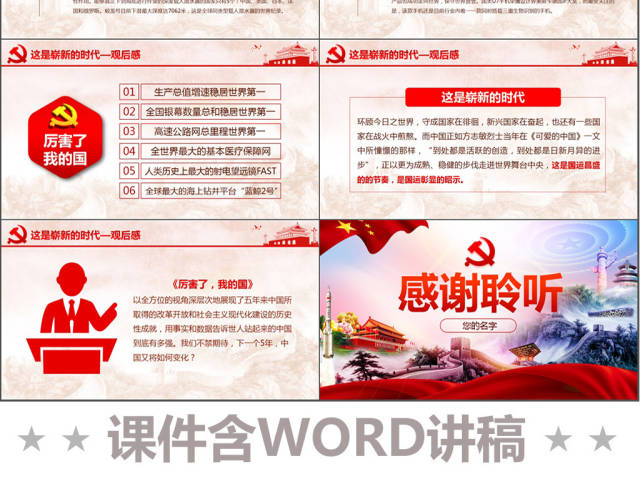 【厉害了我的国】电影观后感新梦ppt