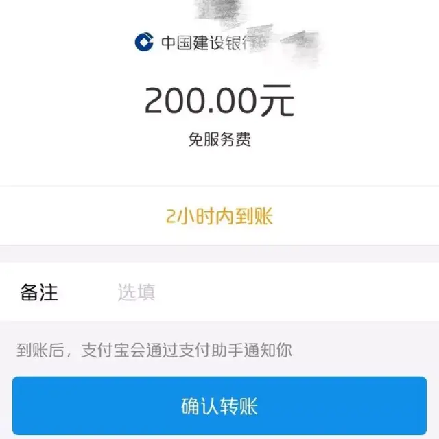 第四步:点击"确认转账"即可完成缴费.