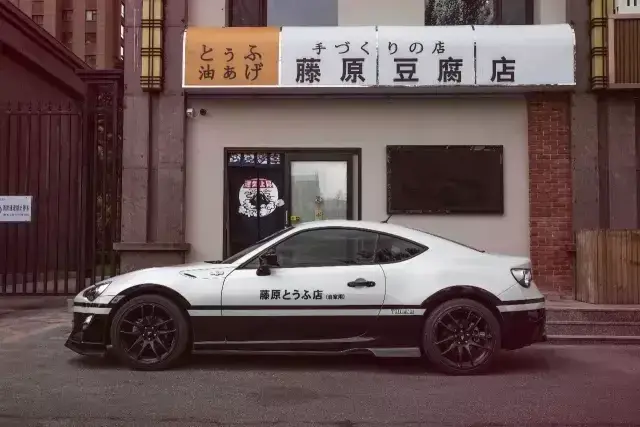 长春最新气质小店—头文字d同款"藤原豆腐店!