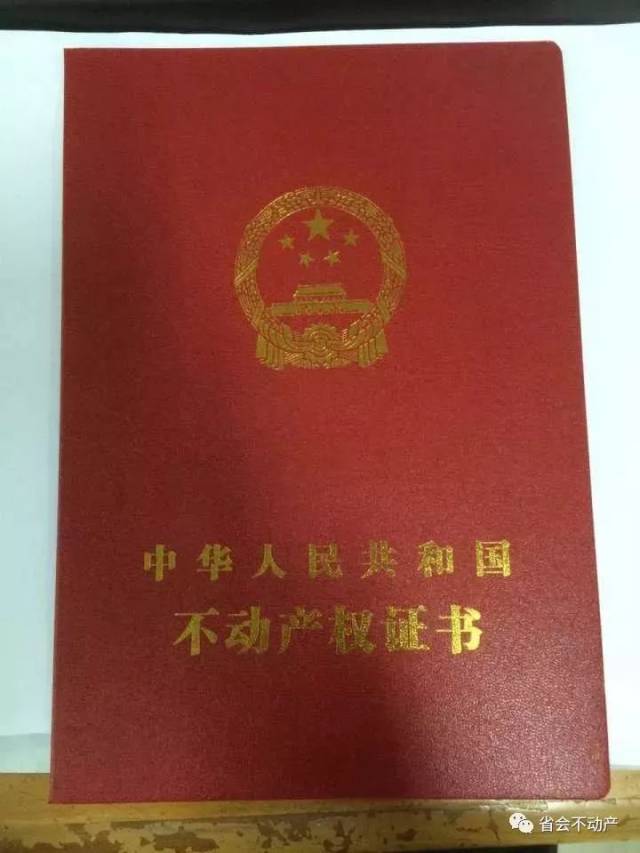 买房防骗指南:怎么判断二手房房产证,不动产证的真伪?