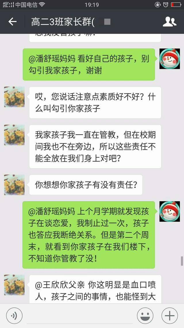 还有的老师和家长,因为孩子的学习和作业问题,在群里当着很多人,就吵