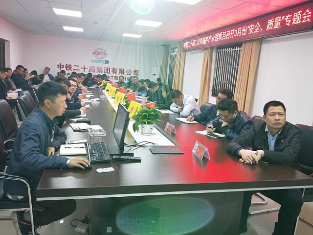 中铁二十局二公司临庐产业园项目召开专题安全教育培训