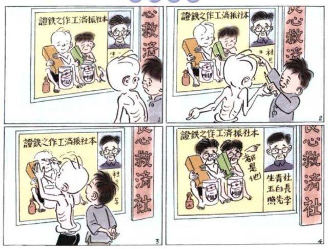 这部血淋淋的讽刺漫画,和三毛有什么关系