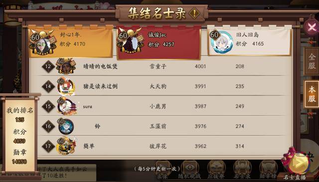 《阴阳师》双开苟住两个前500,只用8个式神