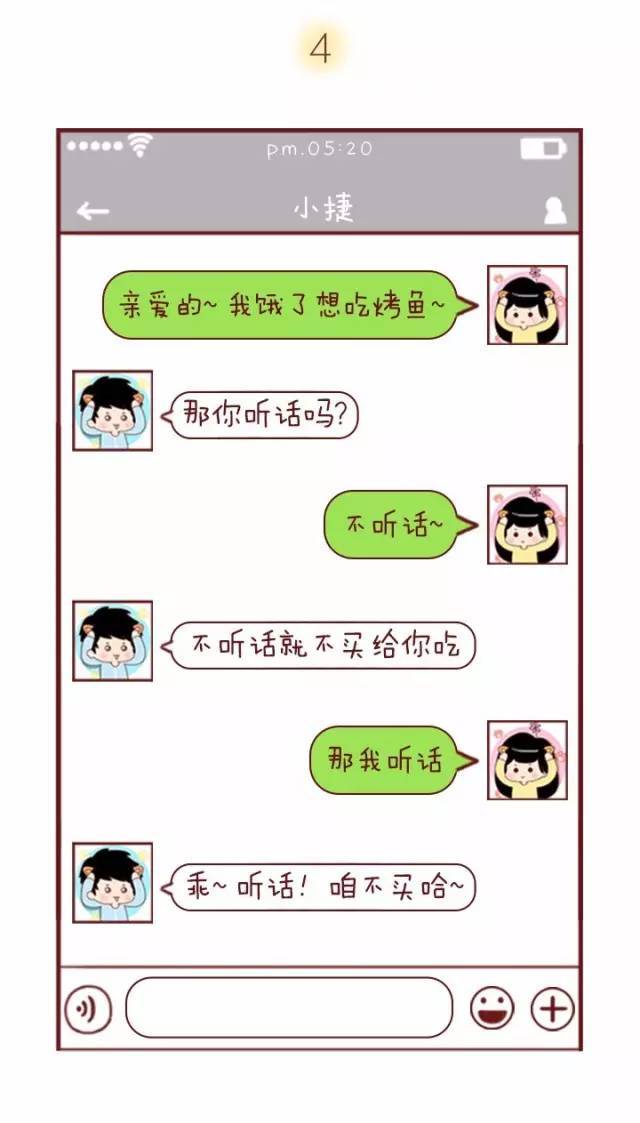 分享一些男女之间套路很深的对话