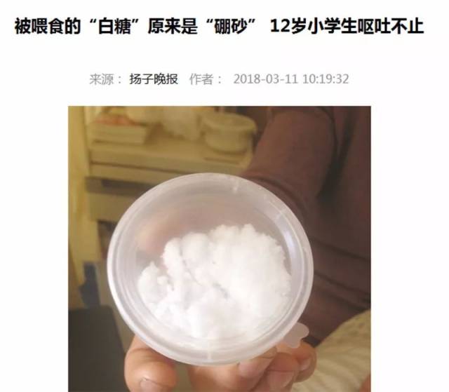 因为硼砂被人体摄取后,可与胃酸作用产生硼酸,可能会导致急性中毒