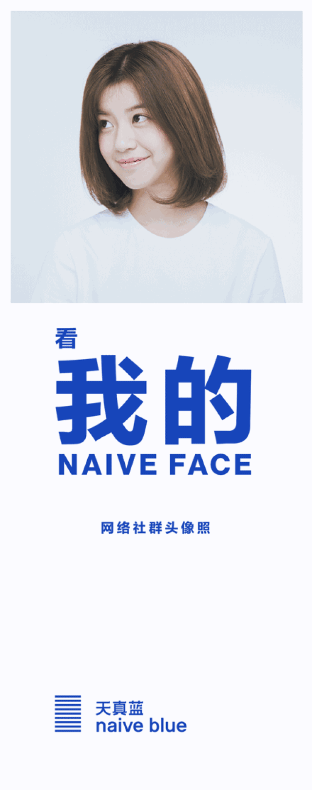 在你的社交圈里, 一张最能代表你的头像, 是你对这个世界最好的表达.