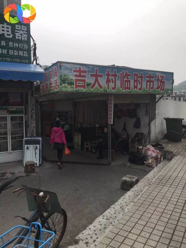 再见,吉大村!这次真的要拆迁了!