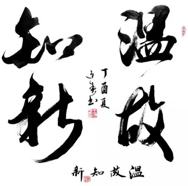 字里行间厚重雄浑,大气脱俗.——欧阳中石(中国