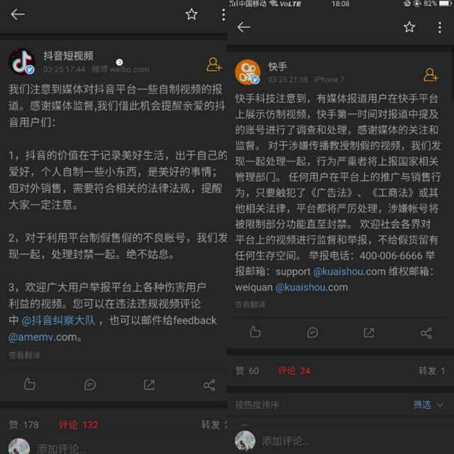 快手,抖音回应假货短视频问题:一经发现即封禁处理