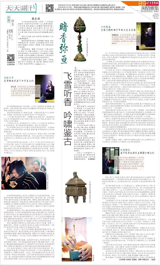 "天天副刊"居委会公告:上周18块版面欣赏