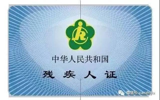 第三代残疾人证继续扩大发放范围,多个地区开始办理