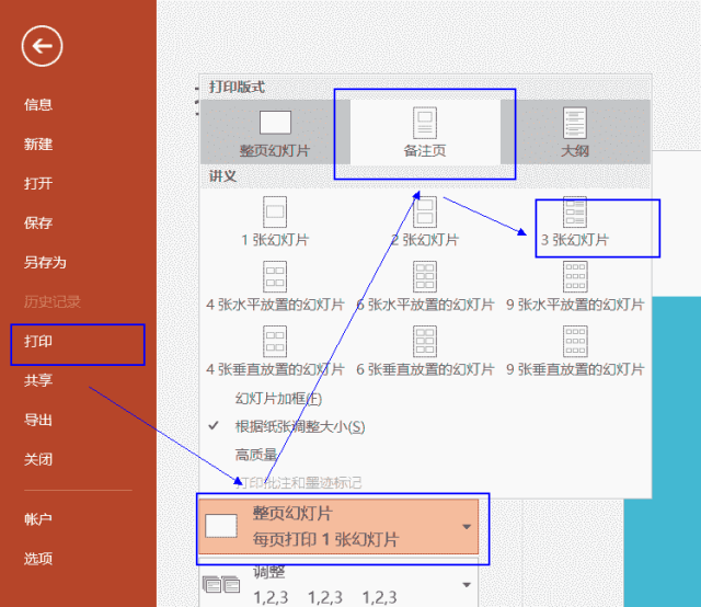 ppt打印排版,页面设置,技巧都在这儿啦