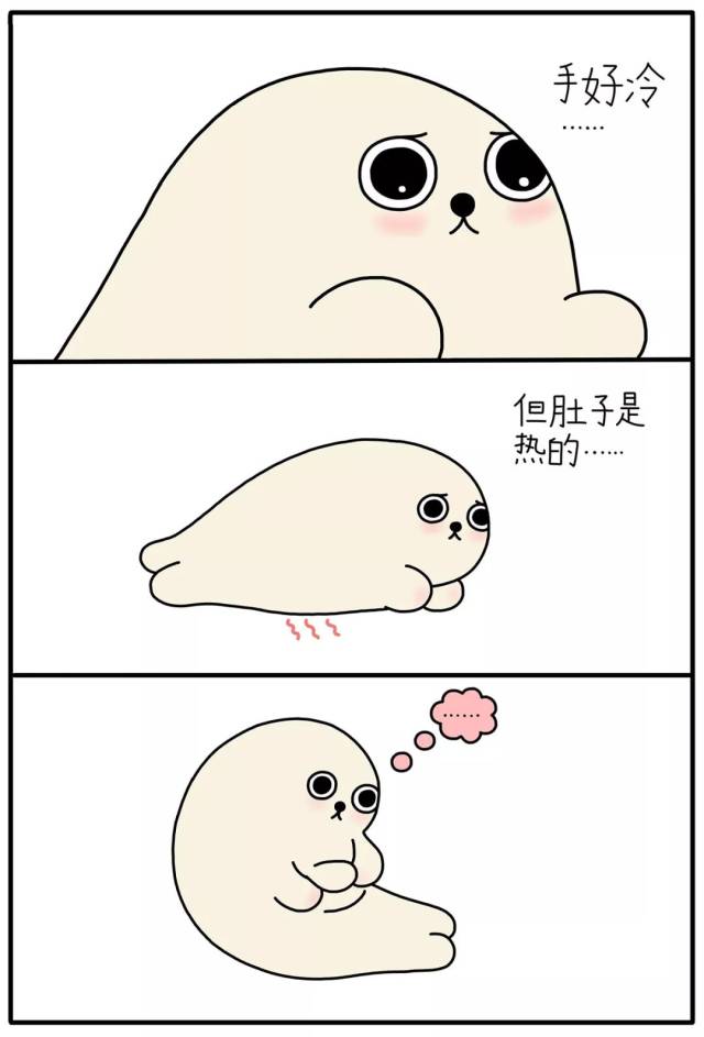 海豹漫画 | 我手好冷