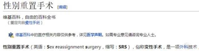 就帮她做变性手术(文中明确提到了srs这个词,根据查证确实有变性手术