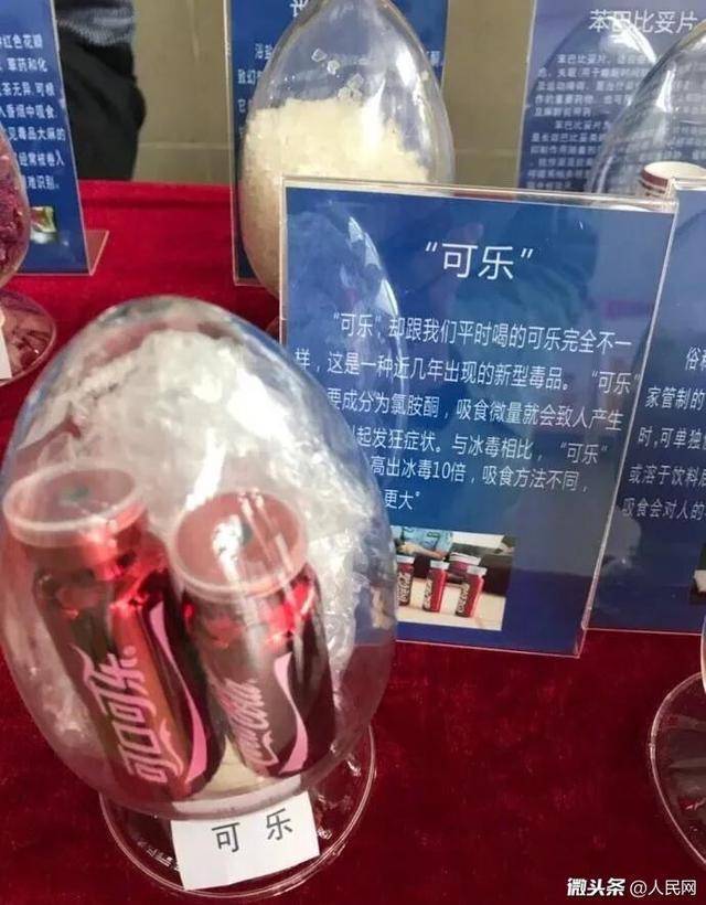 新型毒品会伪装成"速溶咖啡"跳跳糖"奶茶"可乐"浴盐"等,极具