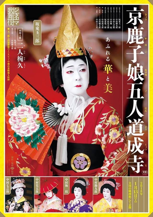 《京鹿子娘五人道成寺》2016年12月歌舞伎座