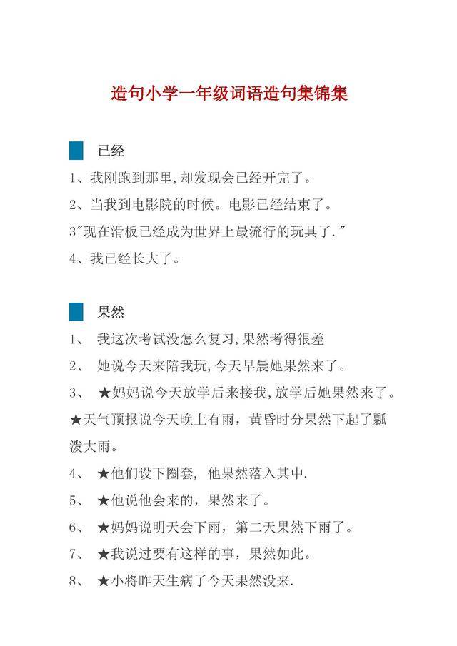 小小班早晚听:一年级造句锦集,快快收藏!