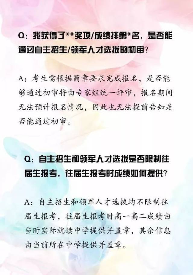 2018北京大学博雅人才培养计划、清华领军人