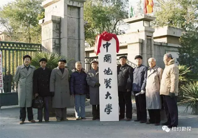 武汉地质学院北京研究生部