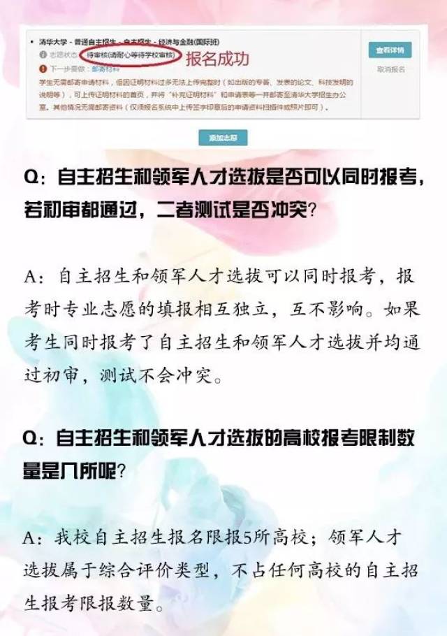 2018北京大学博雅人才培养计划、清华领军人