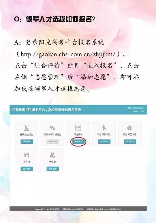 2018北京大学博雅人才培养计划、清华领军人