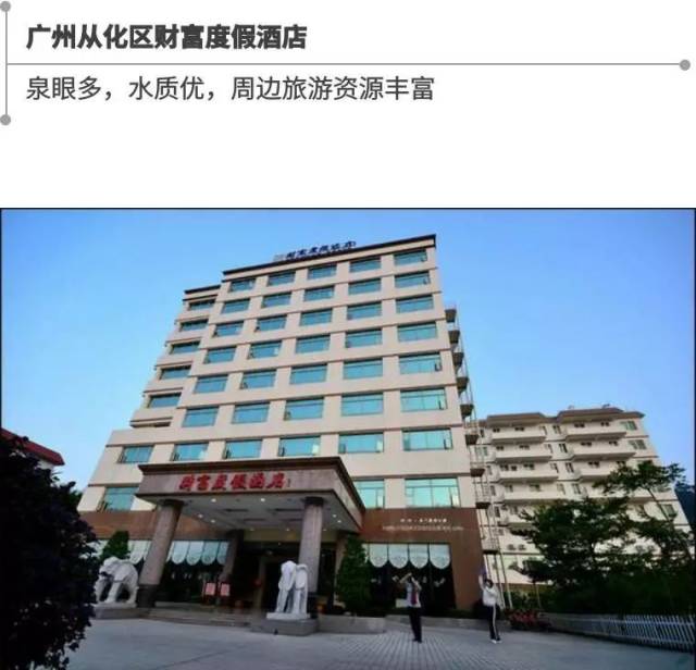 【广州】449抢住从化财富度假酒店高级房 含景区3选1门票2张 2份中式