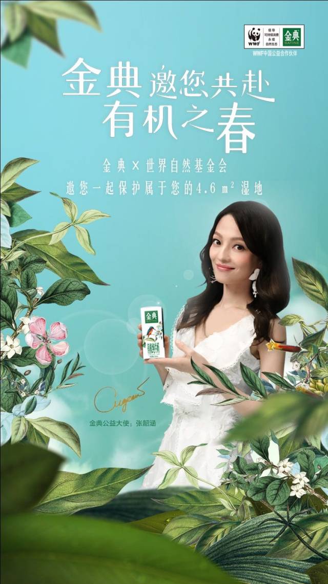 重磅| 携手世界自然基金会,金典有机奶致力公益彰显品牌力量