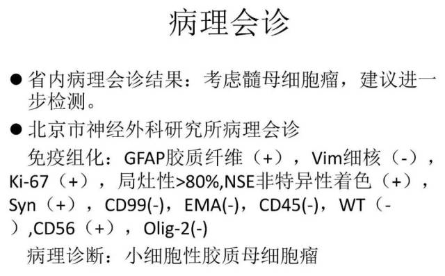 [病例讨论]盛京医院蔡炜嵩: 一例儿童胶质母细胞瘤病例 分子病理避免