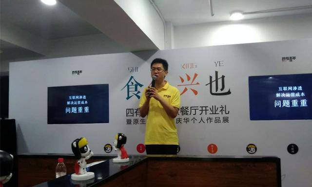 米粉品牌四有青年正式开业并发布其四次方