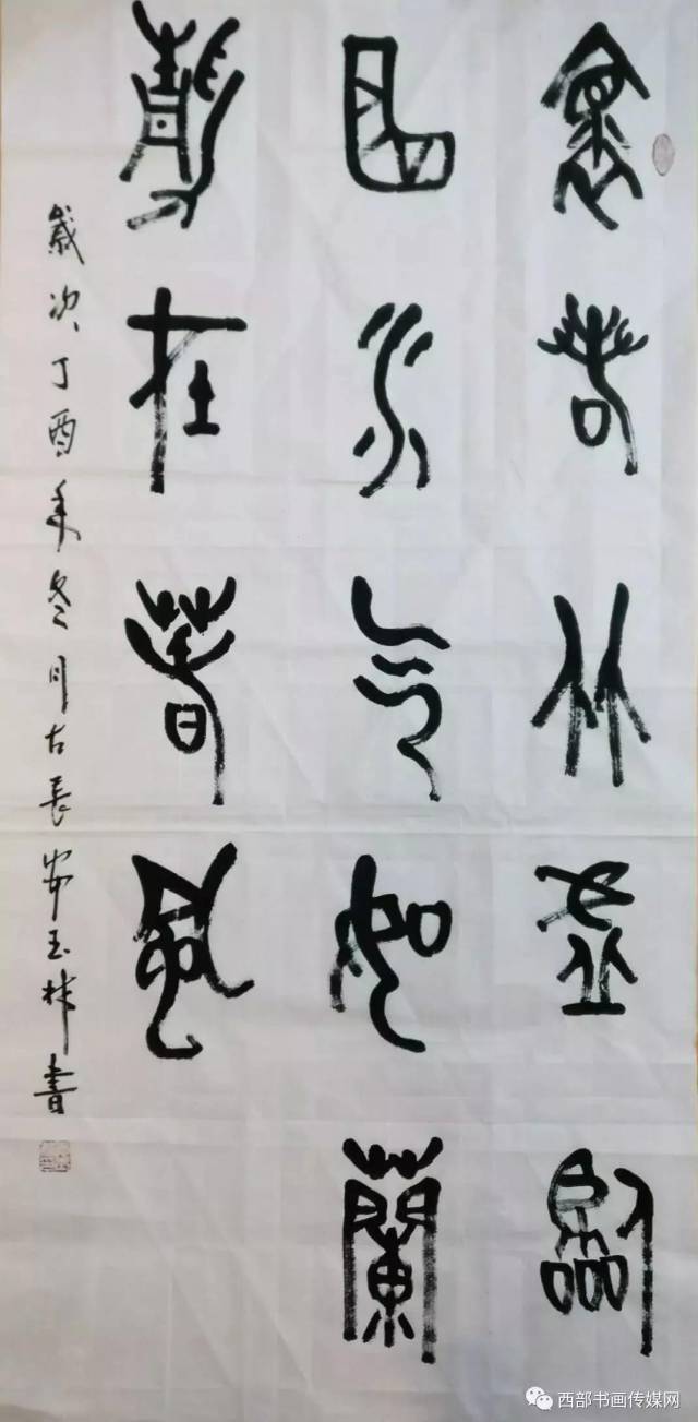著名大篆书法家施玉林作品欣赏