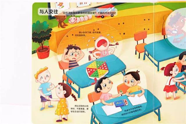 这套书选择了孩子生活中非常熟悉的多个场景,如家庭,幼儿园,公共场所