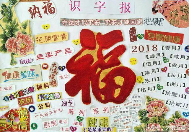 江门开平:某小学一年级"识字小报",见字,见报,见情,见