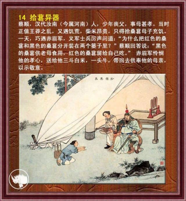 观念的准则,是中华民族的传统美德,元代郭居敬辑录古代24个孝子的故事