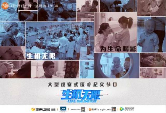 湖南卫视《生机无限》宣传片震撼上线,记录中国人的全