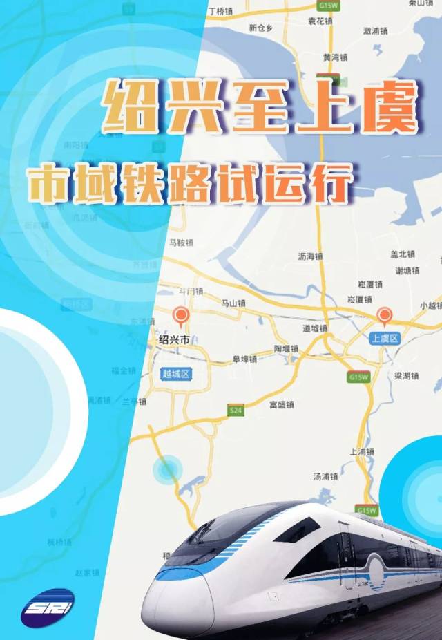 绍兴至上虞市域铁路,利用了既有萧甬铁路线,开行市域城际列车.