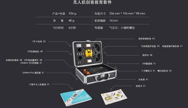 litebee pro小蜜蜂数据参数
