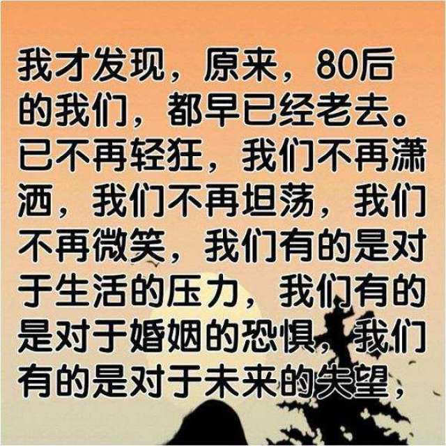 献给慢慢老去的80后"错过了最美年华,我只能用余生拼命挽回"