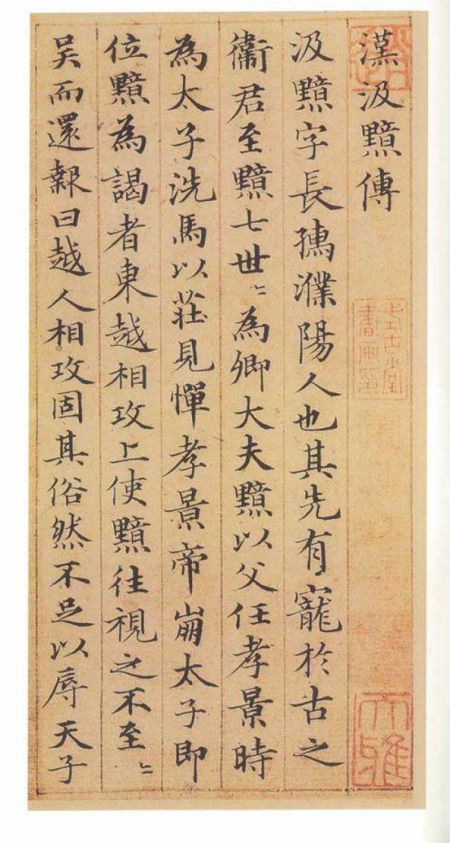 赵孟頫(1254-1322)字子昂,号雪松道人,又号水晶宫道人,湖州(浙江吴兴