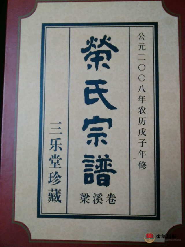 主席荣毅仁之父)同族,出生在江苏无锡荣巷,属于荣氏族谱里的另一分支