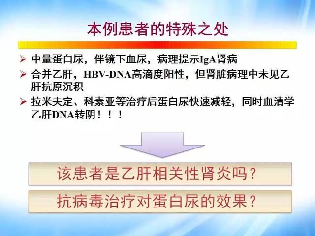 精彩幻灯 | iga肾病合并乙肝病例分享